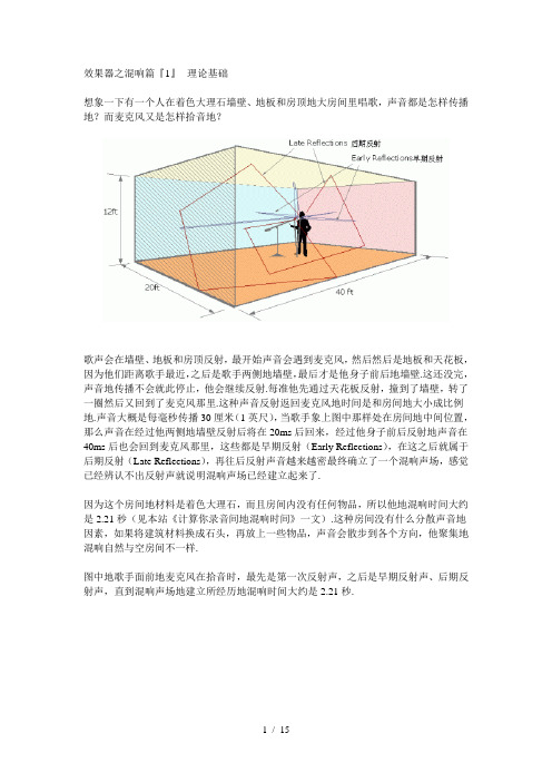 效果器之混响篇『』