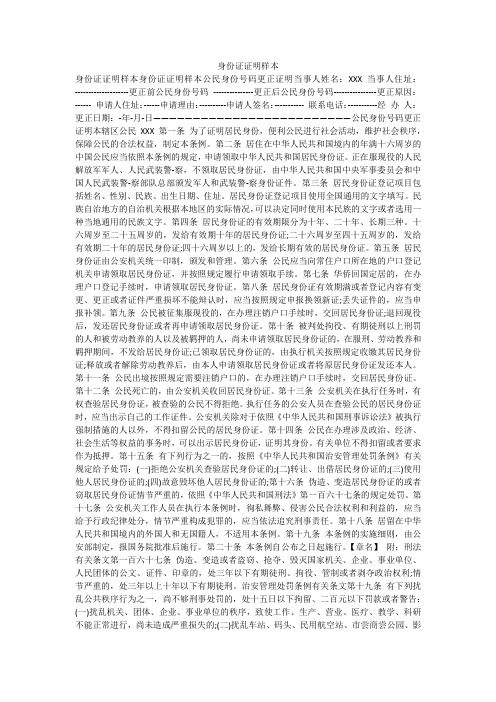 身份证证明样本