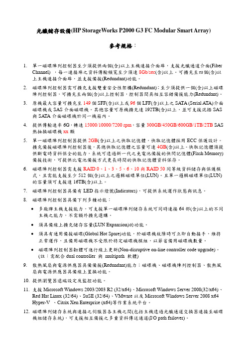 HP P2000 G3 tender spec