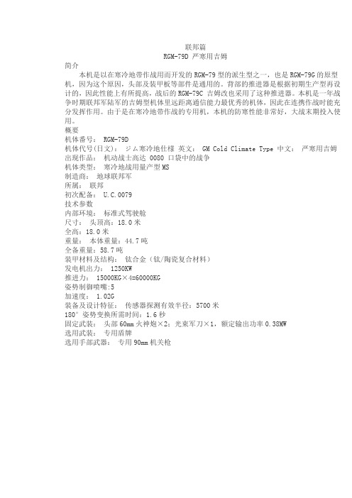 UC系高达机体简介——0080口袋中的战争(联邦、吉翁)