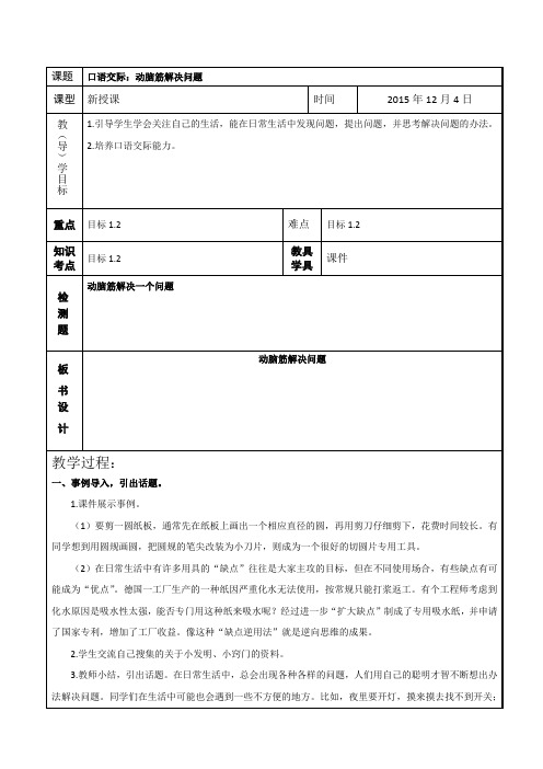 三年级教案78单元
