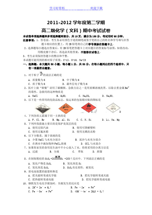 执信中学高二下学期期中考试(化学文)