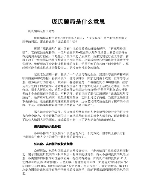 庞氏骗局是什么意思