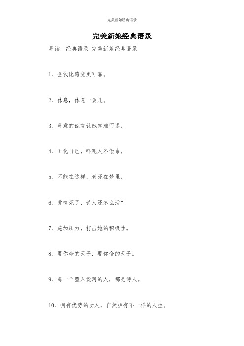 完美新娘经典语录