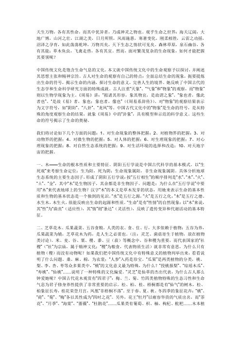 我国传统文化中的生态学内涵--------分析中国传统文化中的生命符号