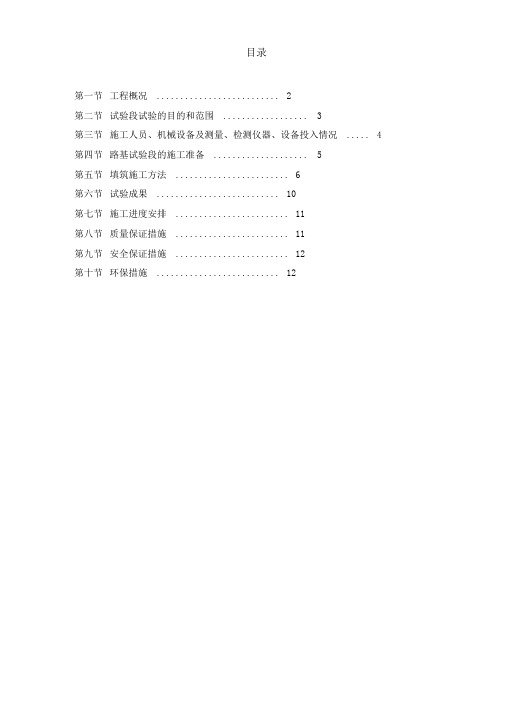 洞新高速公路第十四合同段路基填筑试验段施工方案