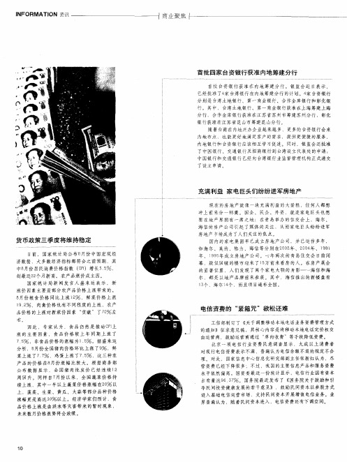 首批四家台资银行获准内地筹建分行
