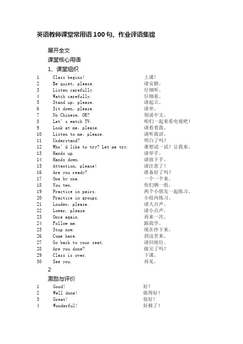 英语教师课堂常用语100句、作业评语集锦