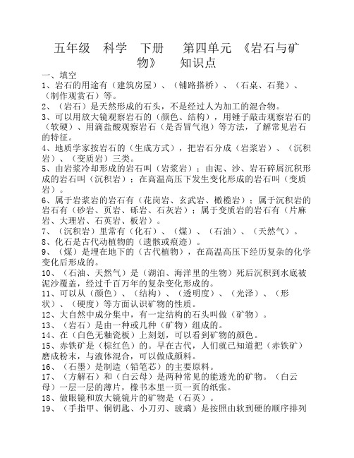 《岩石与矿物》复习题