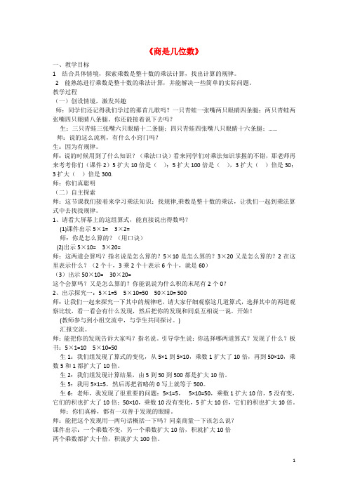 三年级数学下册《商是几位数》教学设计 北师大版