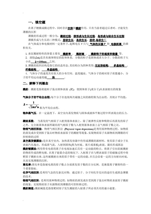 薄膜物理与技术题库