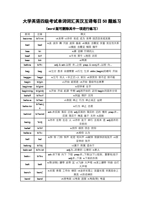 大学英语四级考试单词词汇英汉互译每日50题练习 (1352)