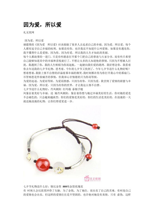 因为爱,所以爱