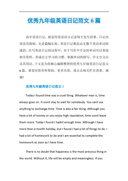 优秀九年级英语日记范文6篇