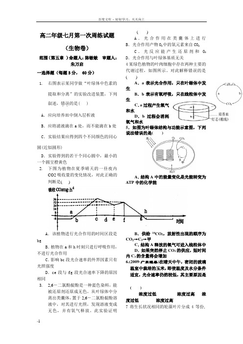 高三年级七月第一次周练