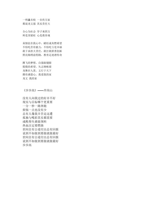 龙文学校校歌 - 歌词