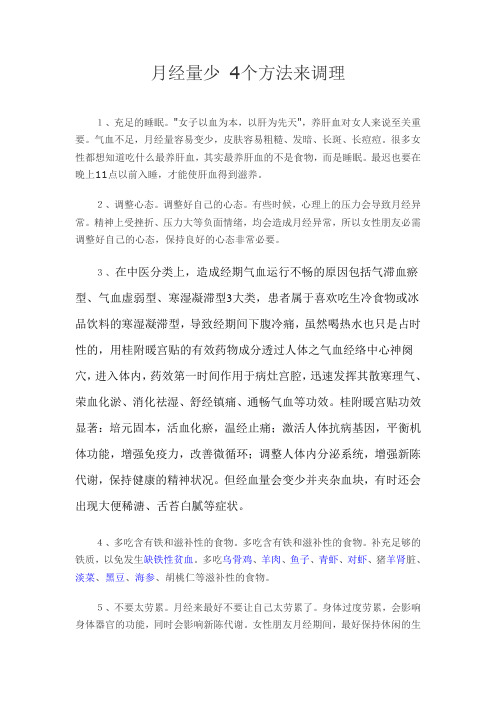 月经量少 4个方法来调理