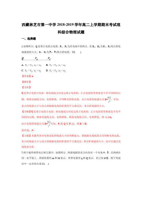 西藏林芝一中2018-2019学年高二上学期期末考试理科综合物理试卷