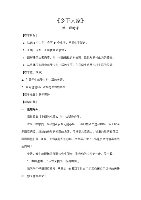 乡下人家集体备课