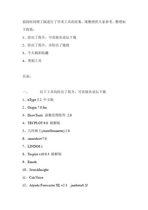 理工版学术工具-计算机软件简介