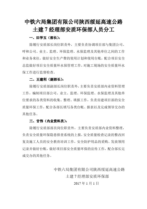 安质环保部人员分工
