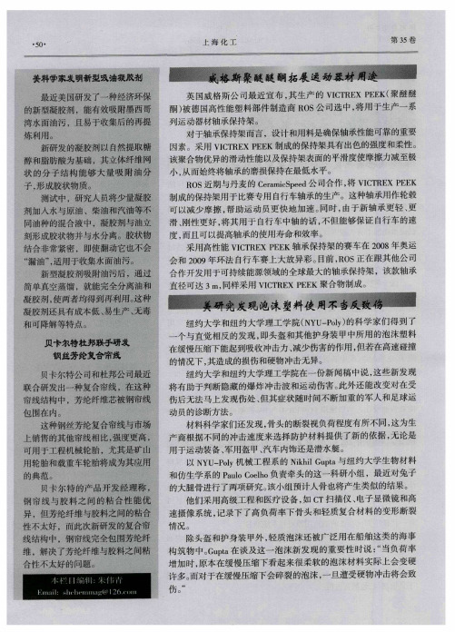 美科学家发明新型吸油凝胶剂