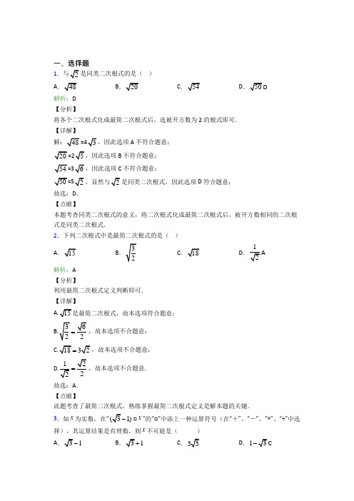 人教版初中八年级数学下册第十六章《二次根式》知识点总结(含答案解析)(1)