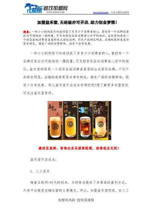 加盟益禾堂,无经验亦可开店,助力创业梦想!