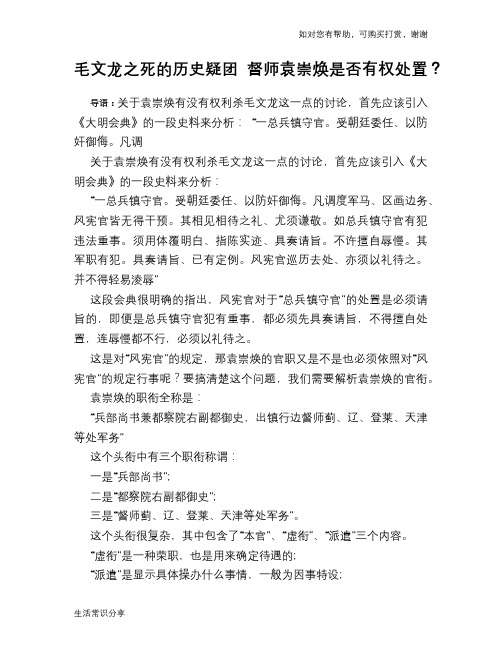 历史趣谈毛文龙之死的历史疑团 督师袁崇焕是否有权处置？