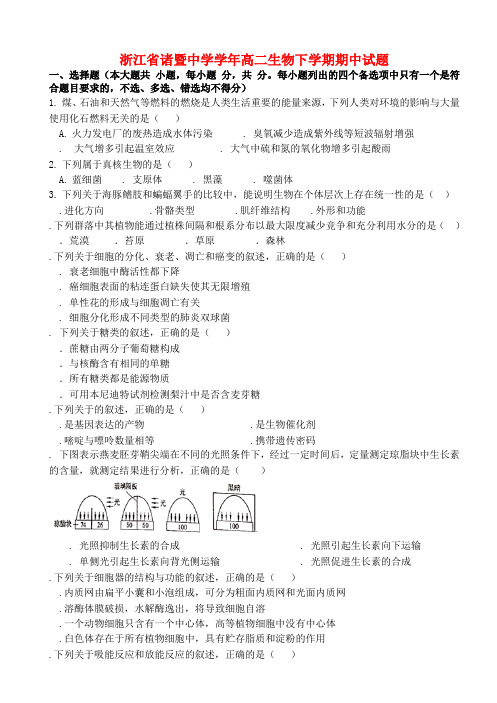 浙江省诸暨中学2018_2019学年高二生物下学期期中试题(1)