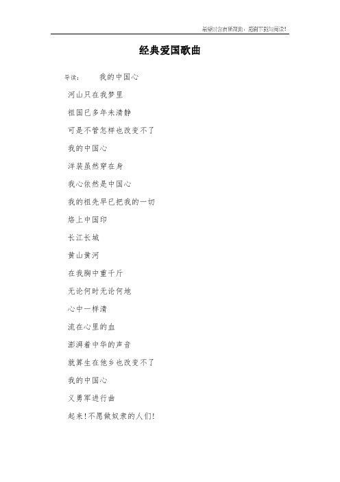 经典爱国歌曲
