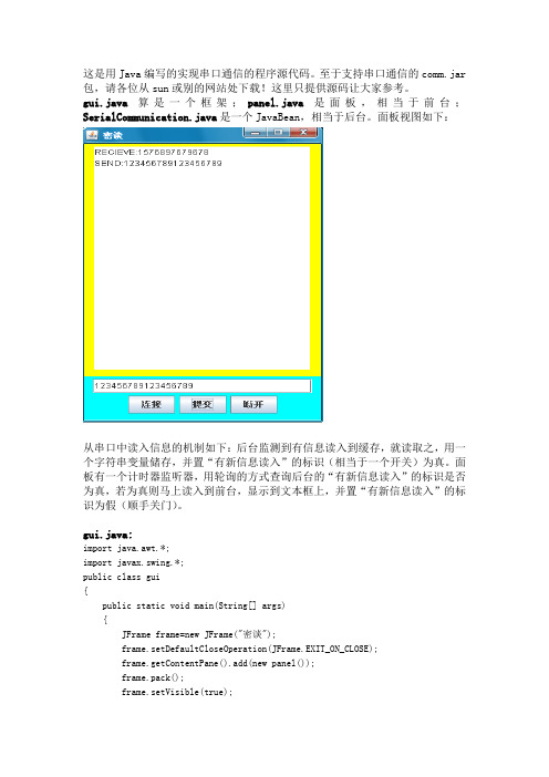 Java实现串口通信