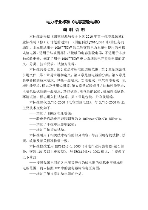 电力行业标准《架空输电线路运行状态评估技术导则》