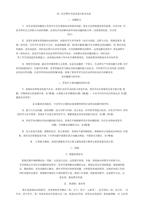 初三化学期中考试试卷分析及反思.doc