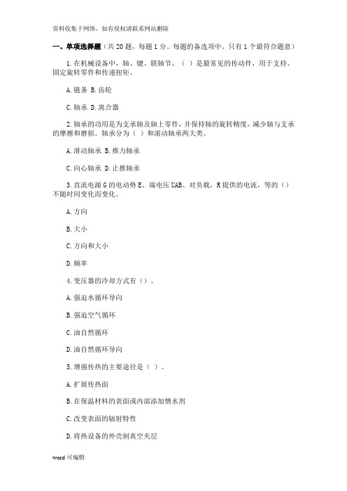 机电安装综合测试题(一)及答案与解析教学文案