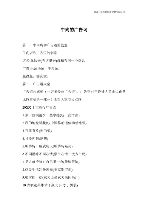 牛肉的广告词