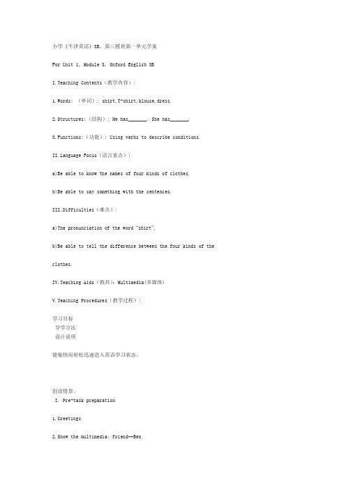 最新小学《牛津英语》3B,第三模块第一单元学案