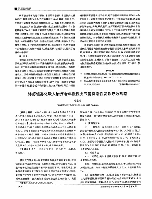 沐舒坦雾化吸入治疗老年慢性支气管炎急性发作疗效观察