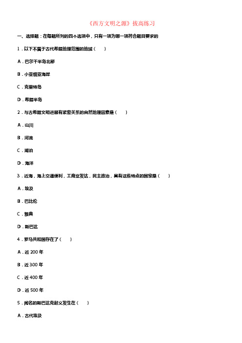九年级历史上册第3课西方文明之源拔高练习新人教版