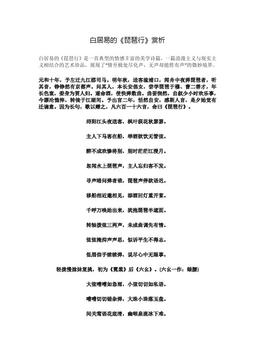 白居易的《琵琶行》赏析