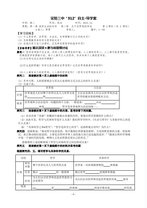 【精品】《关于世界观的学说》导学案