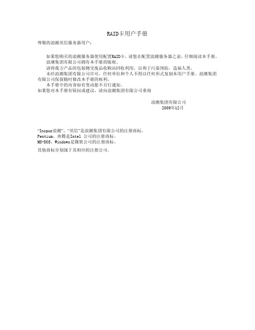 浪潮服务器RAID配置 图文