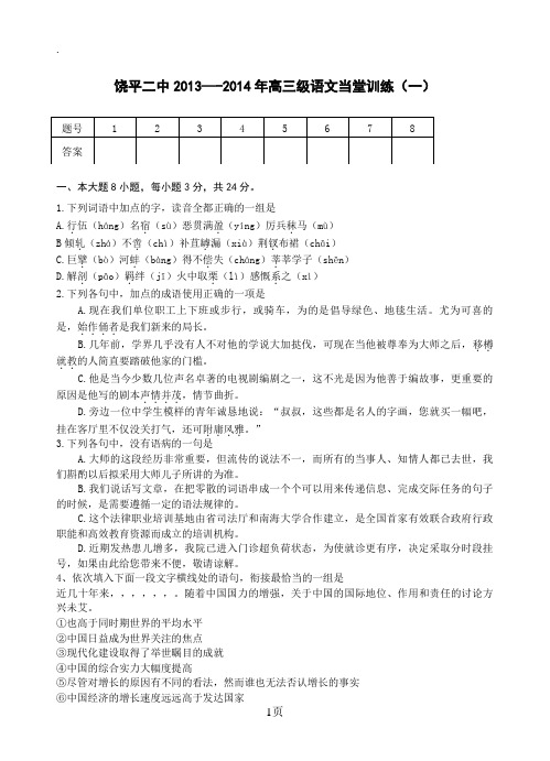 2019届饶平二中高三级语文当堂训练(一)