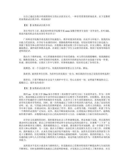 家教面试自我介绍5篇.doc
