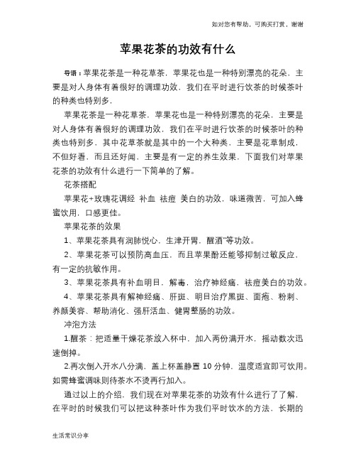 苹果花茶的功效有什么
