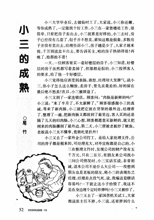 小三的成熟