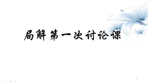 髋关节入路PPT幻灯片课件