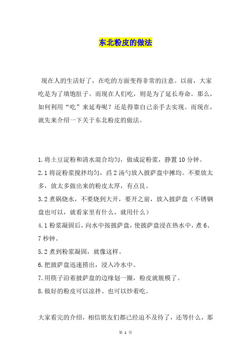 东北粉皮的做法