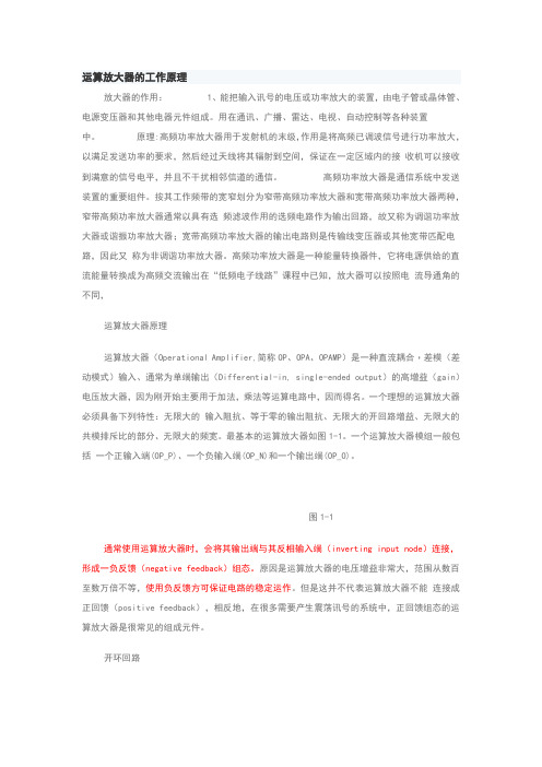 运算放大器的工作原理
