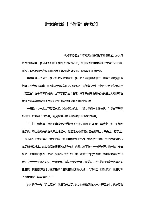 胜女的代价【“偷情”的代价】